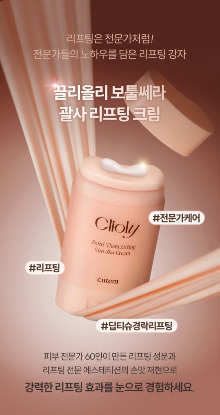 Skin Med CliOly Gua-Sha Lifting  Cream