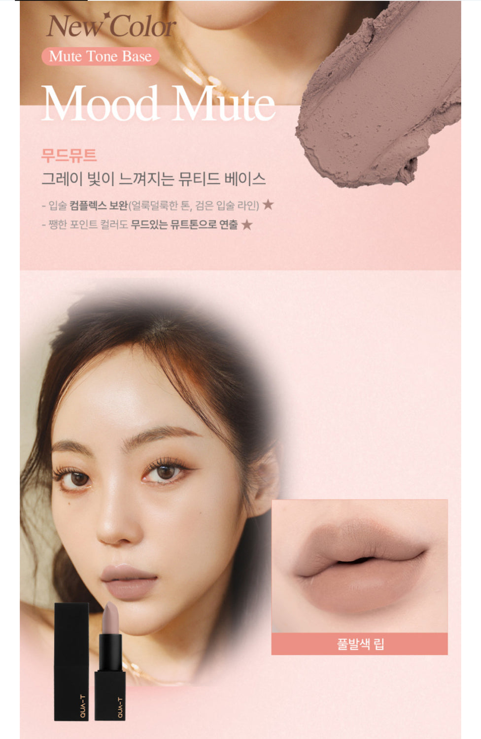 QUA-T My Mood Velvet Lipstick