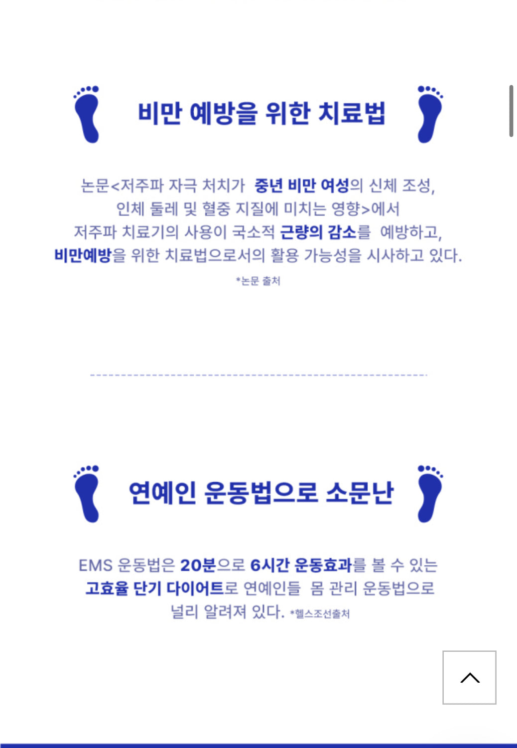 Aife 3D EMS Foot Pad ‘Baltox’