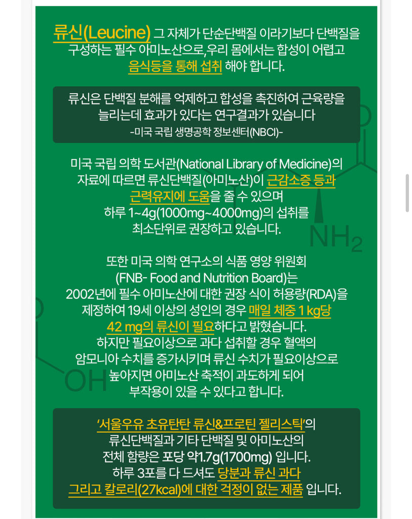 Seoul Milk Colostrum Protien & Lueicine Jelly Sticks _공구구성