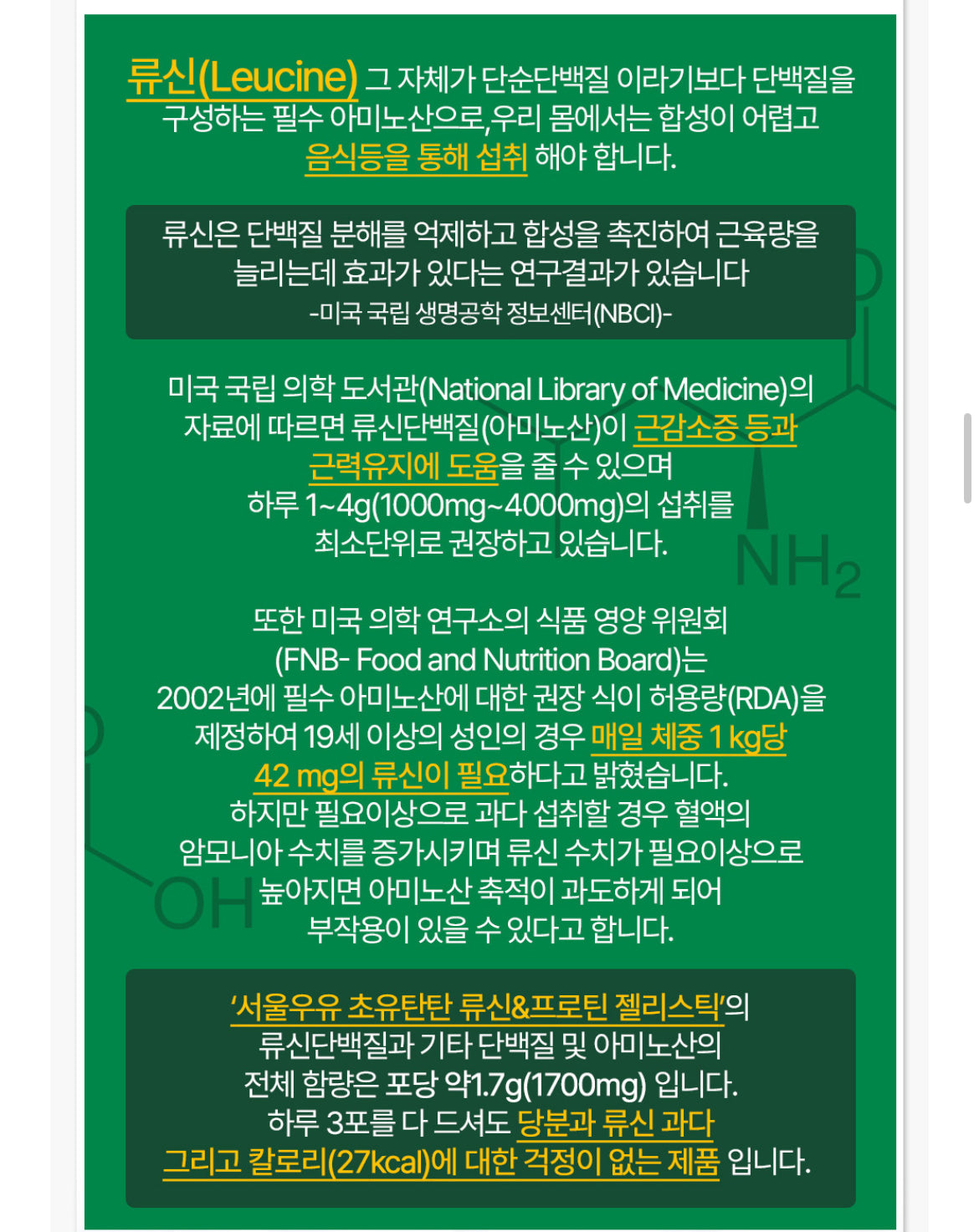 Seoul Milk Colostrum Protien & Lueicine Jelly Sticks _공구구성
