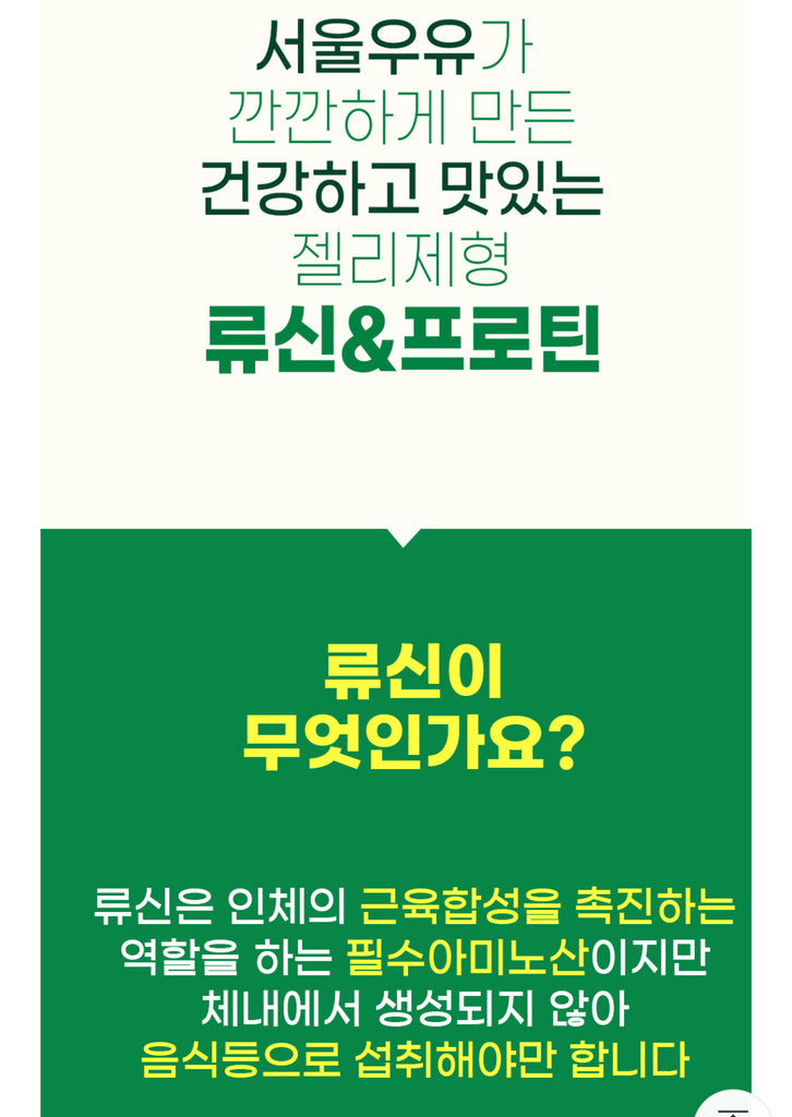 Seoul Milk Colostrum Protien & Lueicine Jelly Sticks _공구구성