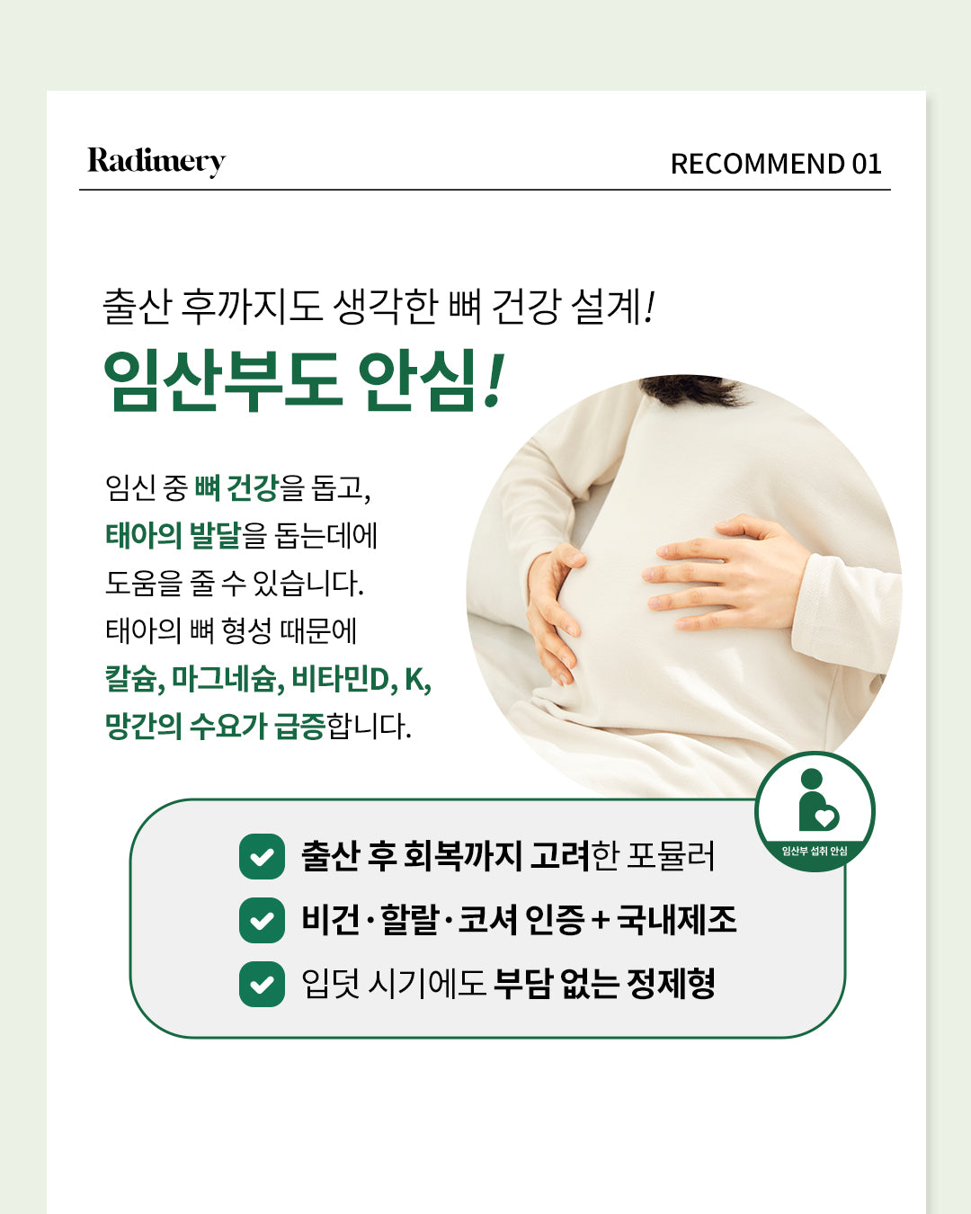 Radimery Healthy Lab CaMaD K+_공구구성