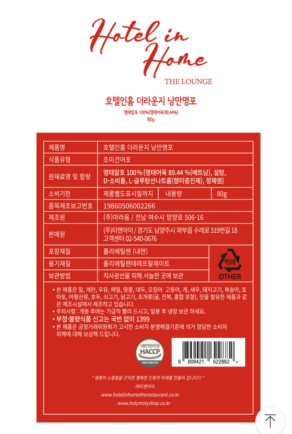 Hotel In Home The Lounge Dried Pollack (Myeongtaepo) _ 80g