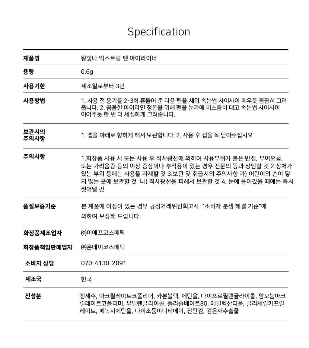 Wang Bit Na oilproof & waterproof Pen Eyeliner - Angie&Ash