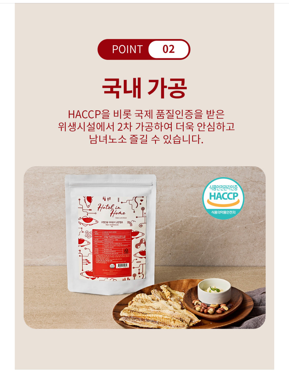 Hotel In Home The Lounge Dried Pollack (Myeongtaepo) _ 80g
