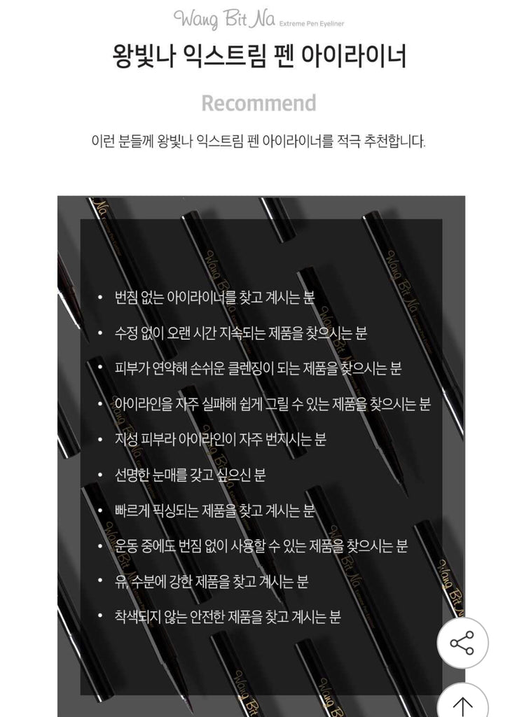 Wang Bit Na oilproof & waterproof Pen Eyeliner - Angie&Ash