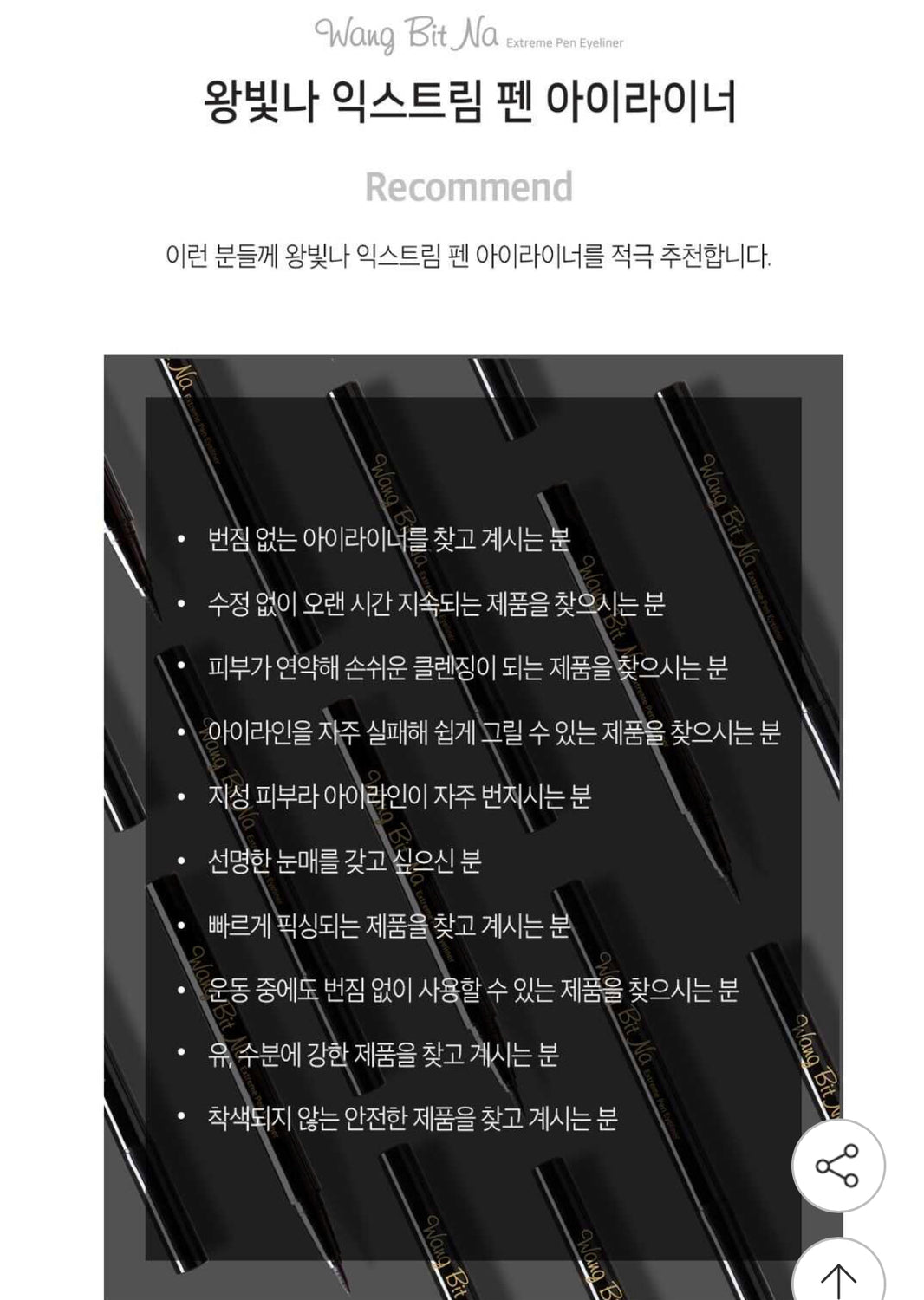 Wang Bit Na oilproof & waterproof Pen Eyeliner - Angie&Ash