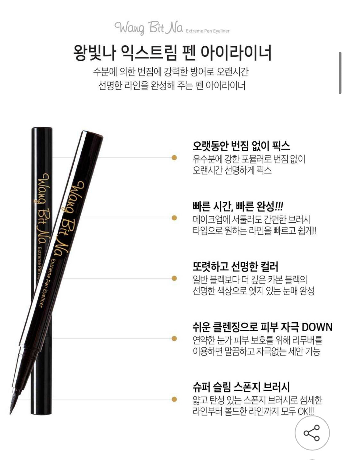 Wang Bit Na oilproof & waterproof Pen Eyeliner - Angie&Ash